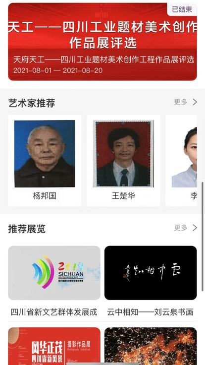 四川文艺云官方版下载,四川文艺云,文艺行业app,工会app