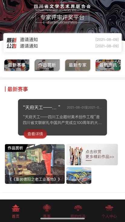 四川文艺云官方版下载,四川文艺云,文艺行业app,工会app
