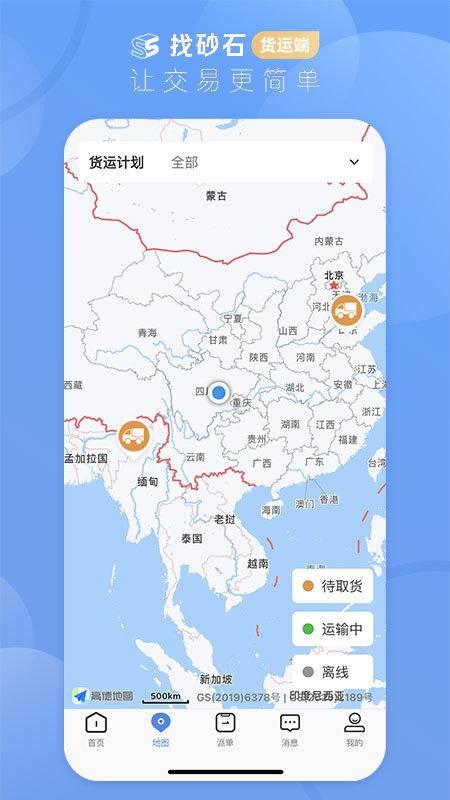 找砂石货运端下载,找砂石,货运app,运输app