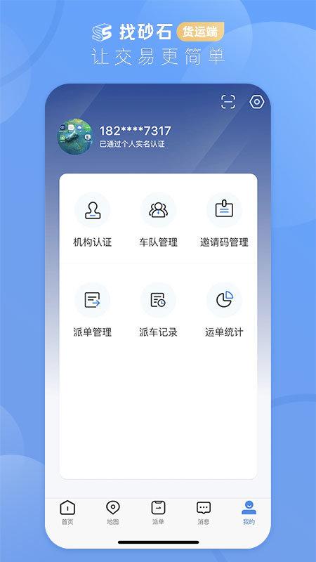 找砂石货运端下载,找砂石,货运app,运输app